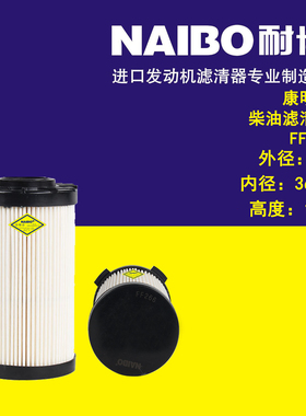 康明斯柴滤/FF266/康明斯4.5L 6.7L第二级燃油滤清器