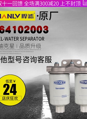 适用于福田雷沃拖拉机配件帕金斯发动机柴油滤芯滤清器T64102003