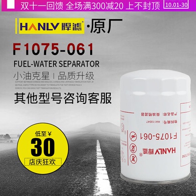 适用于云内达菲特2000401 燃油精滤器 F1075-061柴油滤清器滤芯格