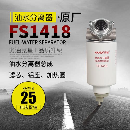 适用于东风多利卡油水分离器FS1418带线1117020-E30724滤座滤清器
