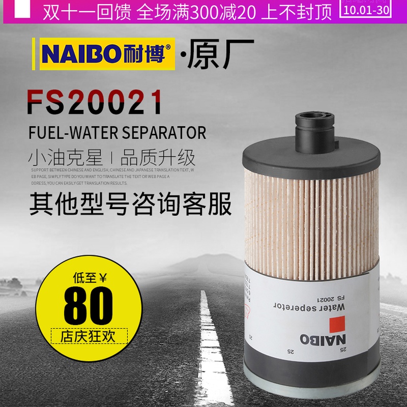 WG9925550105/1 FS20020FS20021适用于重汽豪沃柴油滤清器FS20019