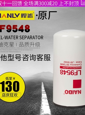 LF9548/3973686 J919562 P553548机油滤清器滤芯适配康明斯液压滤