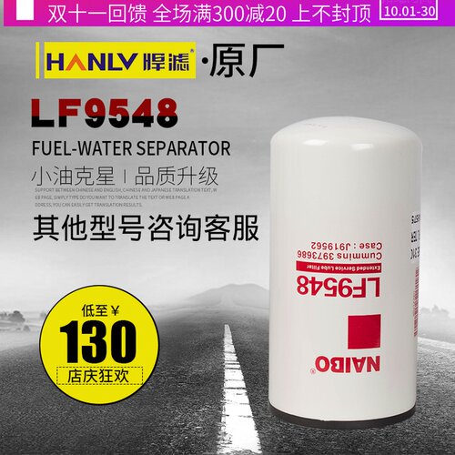 LF9548/3973686 J919562 P553548机油滤清器滤芯适配康明斯液压滤