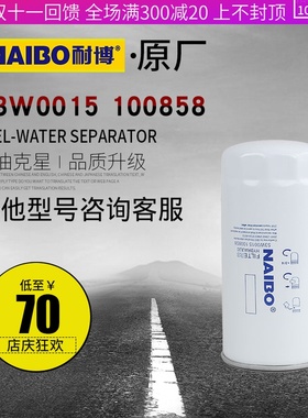 适用于发动机滤清器53W0015 100858 43V0003100858柴油滤清器