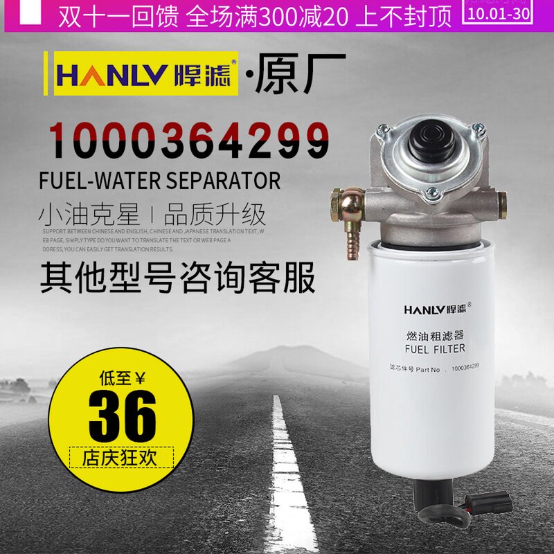 悍滤1000364299适配潍柴动力国四国五燃油粗滤器柴油滤清器滤芯格