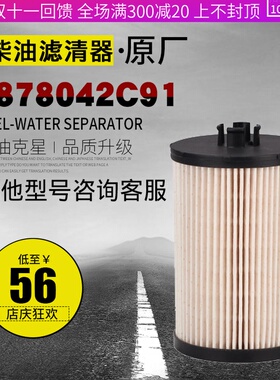 适用于帕金斯柴油滤芯1878042C91发电机组燃油滤清器1878042C92