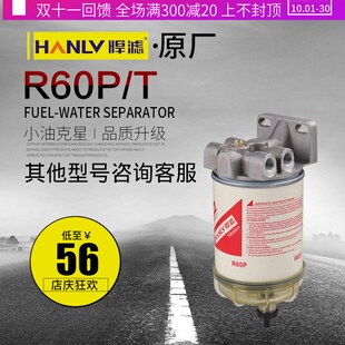 R60P 柴油滤清器加装 改装 欧派燃油手油泵总成 R60T油水分离器总成
