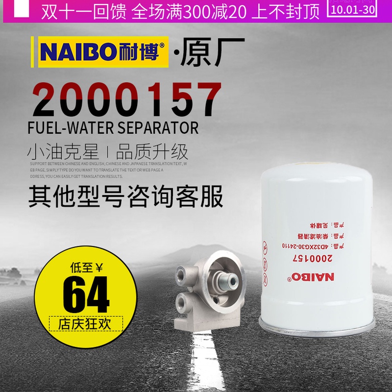 适用于新源挖机柴油2000157 4D32XG30-24110细滤柴油格柴油滤清器