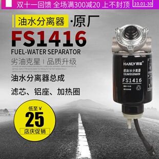 FS1416油水CLX-222A柴油滤清器总成适用于东风滤座传感线FH800119