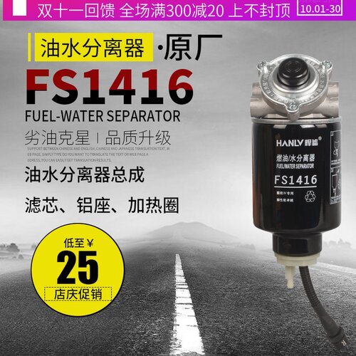 FS1416油水CLX-222A柴油滤清器总成适用于东风滤座传感线FH800119
