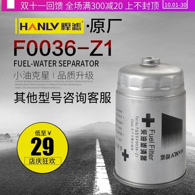 UF0036-D柴滤芯E9P2-9156AA柴油滤清器滤F0036-Z1驭胜帅铃五十铃