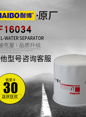 LF16034适用于小淞机康明斯发动机卡车晓松机油滤清器芯JX6411