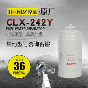 CLX 适用于庆铃五十铃原厂柴油滤芯 T50PR 燃油滤芯 242Y 1117011
