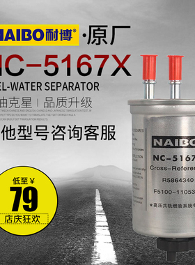 F5100-1105300柴油水分离器滤清器滤芯 4F适配江铃多利卡NC-5167X