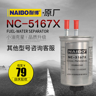 5167X 4F适配江铃多利卡NC F5100 1105300柴油水分离器滤清器滤芯