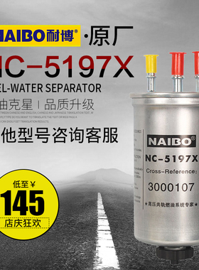适配哈弗H5一体滤NC-5197X 3000107FA江铃-JMC滤清器油水分离器