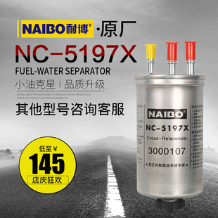 JMC滤清器油水分离器 3000107FA江铃 适配哈弗H5一体滤NC 5197X