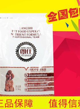 朗仕泰迪贵宾小型犬天然粮包邮