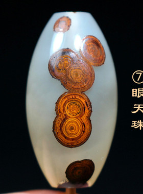 蒙天珠男女白玛瑙七眼天珠吊坠