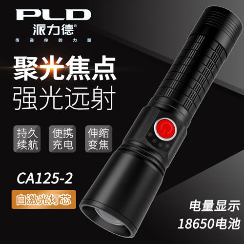 派力德手电激光laser充电CA125-2