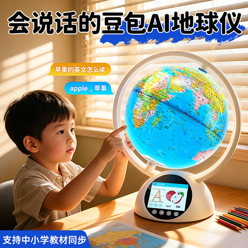 Deepseek豆包混合AI触屏地球仪