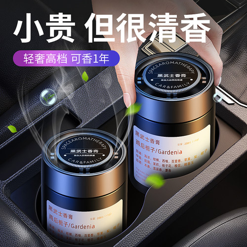汽车内栀子花载香薰固体膏留