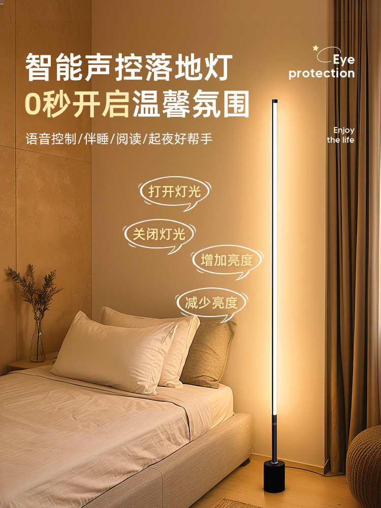 智能人工语音控制小夜灯声控感应卧室床头夜间护眼台灯落地灯家用