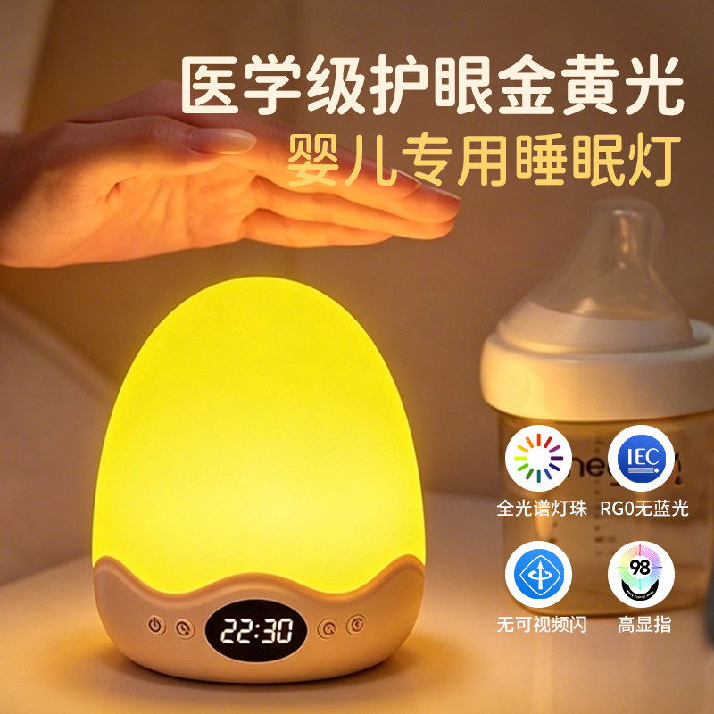 【医学护眼金黄光】新生儿喂奶灯
