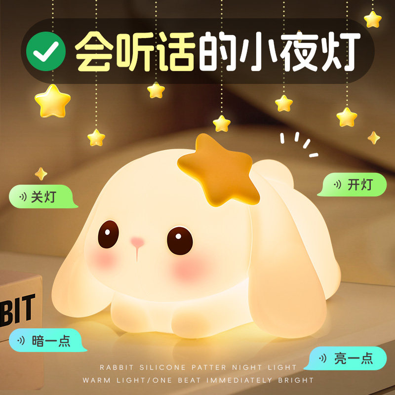 声控兔子小夜灯儿童卧室睡眠床头灯智能语音拍拍台灯生日礼物女孩