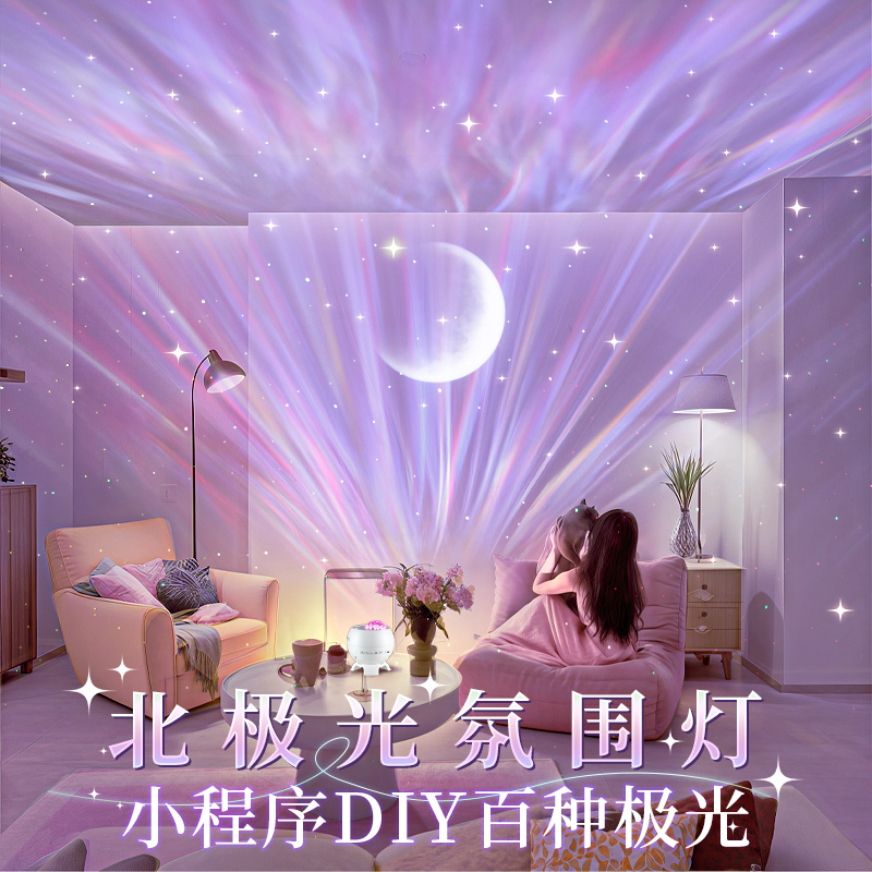 万火北极光星空投影灯|送礼