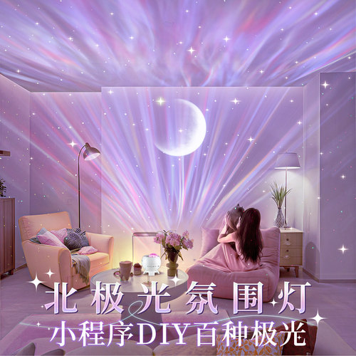 万火北极光星空投影灯|送礼
