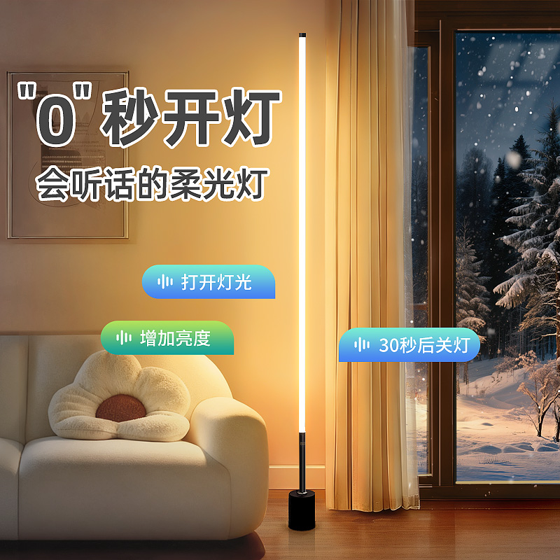 【0秒开灯】会听话的床头落地灯