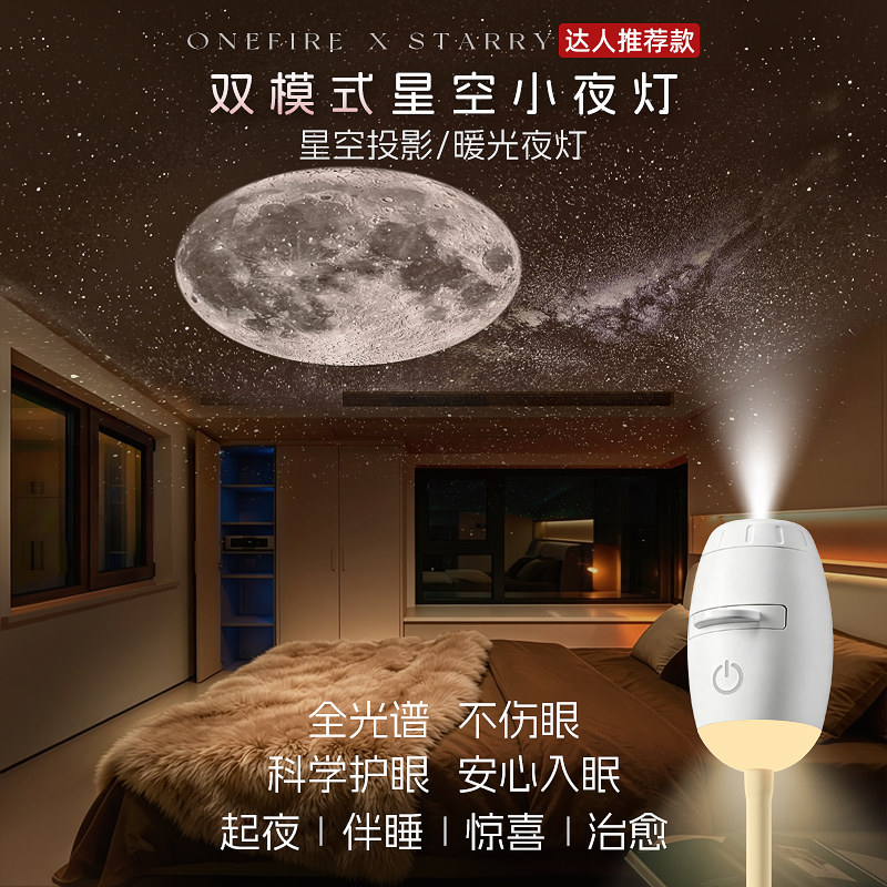 万火星空投影小夜灯客厅卧室满天星床头睡眠婴儿哺乳护眼台灯USB