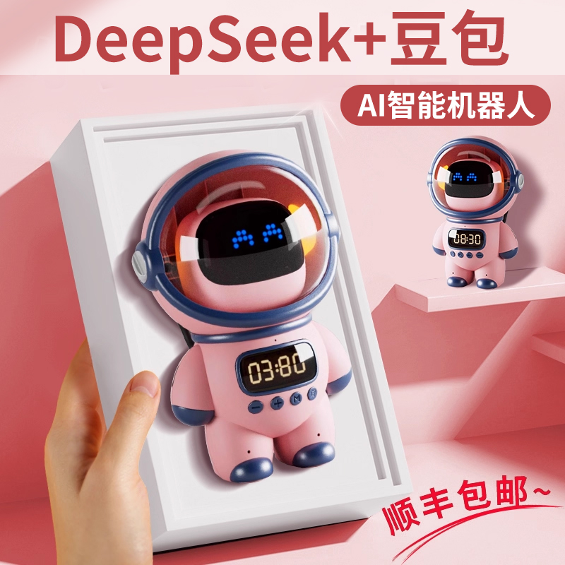 DeepSeek智能Ai机器人多功能闹钟