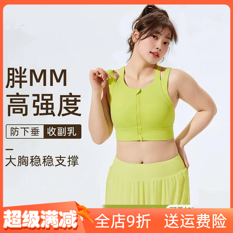 运动内衣女高强度防震防下垂运动背心文胸大码胖mm瑜伽服健身套装