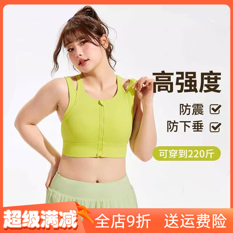 大码运动内衣女瑜伽服背心胖mm跑步高强度防震前拉链健身文胸套装