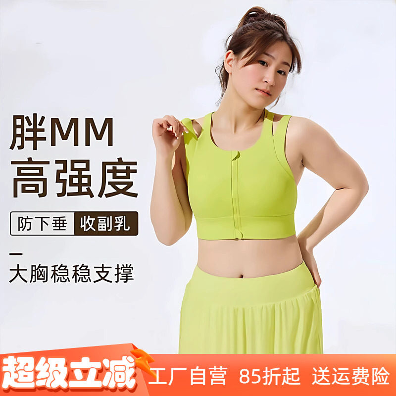 胖mm大码运动内衣高强度防震防下垂外穿跑步瑜伽背心女健身服套装