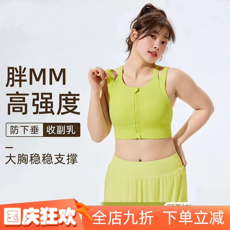 拉链运动健身瑜伽高强度防震文胸