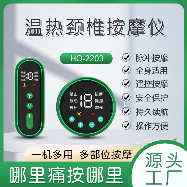新款温热颈椎按摩仪EMS肩颈手腿按摩仪无线遥控脉冲暖宫按摩贴