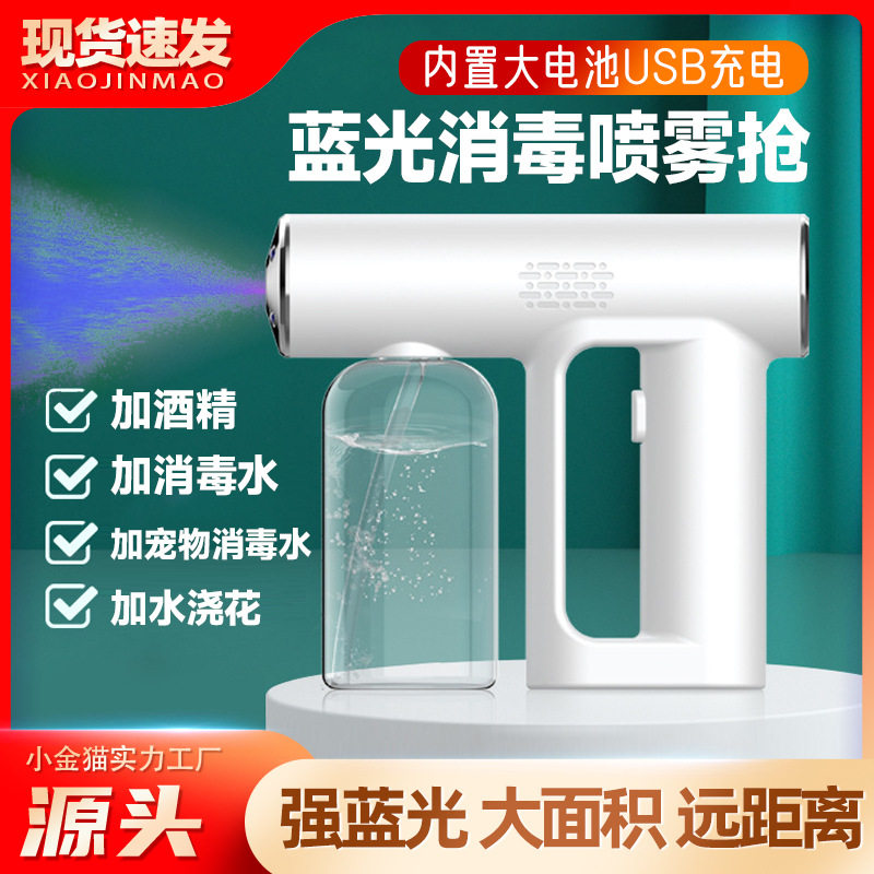 厂家直批消毒喷雾机器电动家用手持消毒水酒精蓝光纳米雾化消毒枪