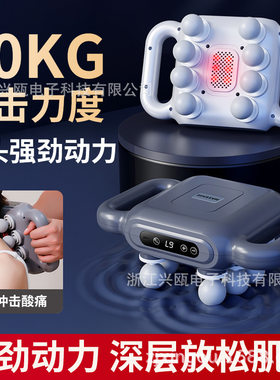 跨境8头液晶筋膜枪热敷按摩器深层击打全身肌肉放松腰背部按摩仪