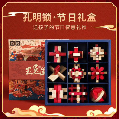 孔明锁鲁班锁解扣解环九连环儿童益智礼品榫卯全套木质岁礼物玩具