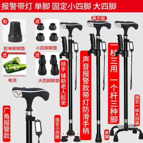 拐棍老人手杖四脚拐杖老年人用铝合金伸缩调节高低代发报警款