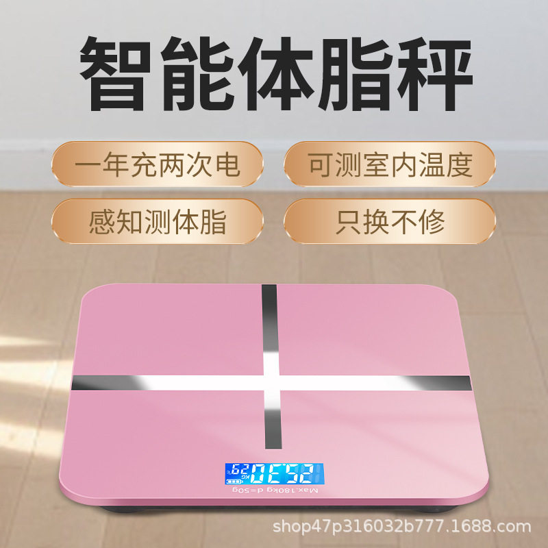 体重电子秤体脂家用成人学生宿舍充电人体女生充电式智能