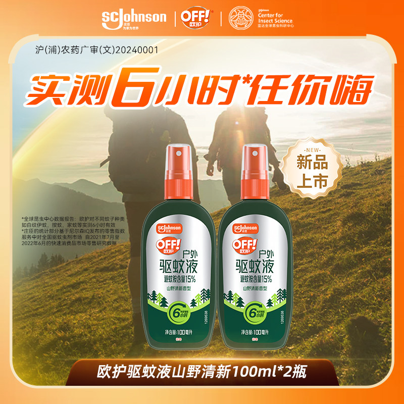 庄臣欧护驱蚊水山野清新户外驱蚊