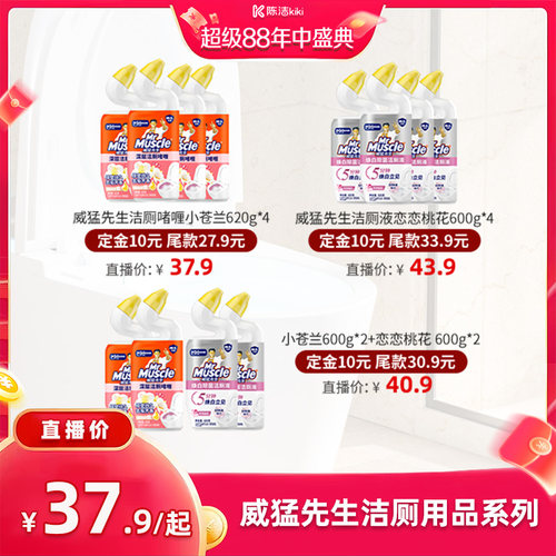 【付定金！超级88大促】威猛先生小苍兰恋恋桃花洁厕液洁厕灵