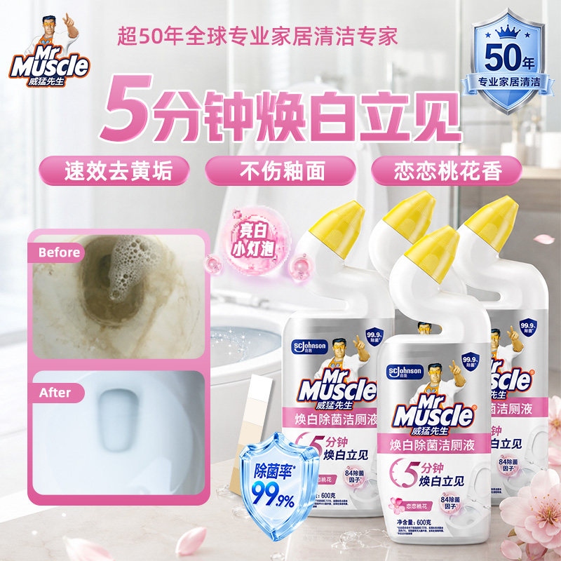 威猛先生洁厕液洁马桶去垢厕所亮厕小灯泡去污除臭液体恋恋桃花图片