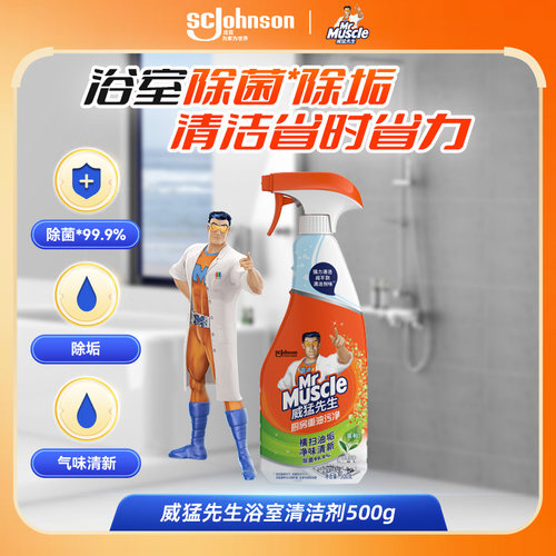 威猛先生浴室清洁瓷砖浴缸
