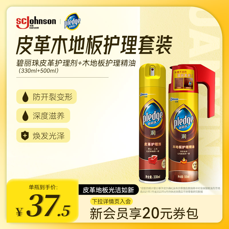 碧丽珠皮革护理剂330ml +木地板护理精油500ml
