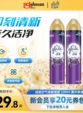 佳丽固体空气清新香薰喷雾室内家用卫生间厕所除臭缓解异味芳香剂